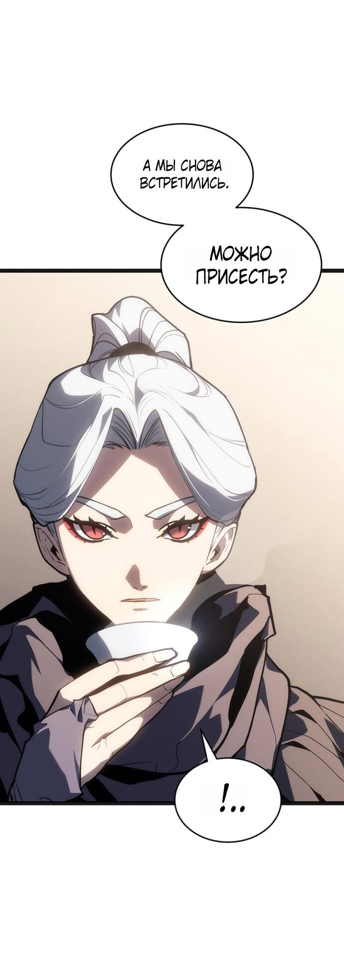 Манга Жнец дрейфующей луны - Глава 119 Страница 30