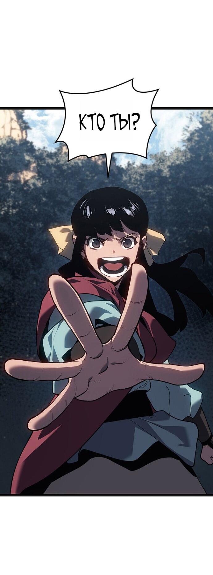 Манга Жнец дрейфующей луны - Глава 119 Страница 72