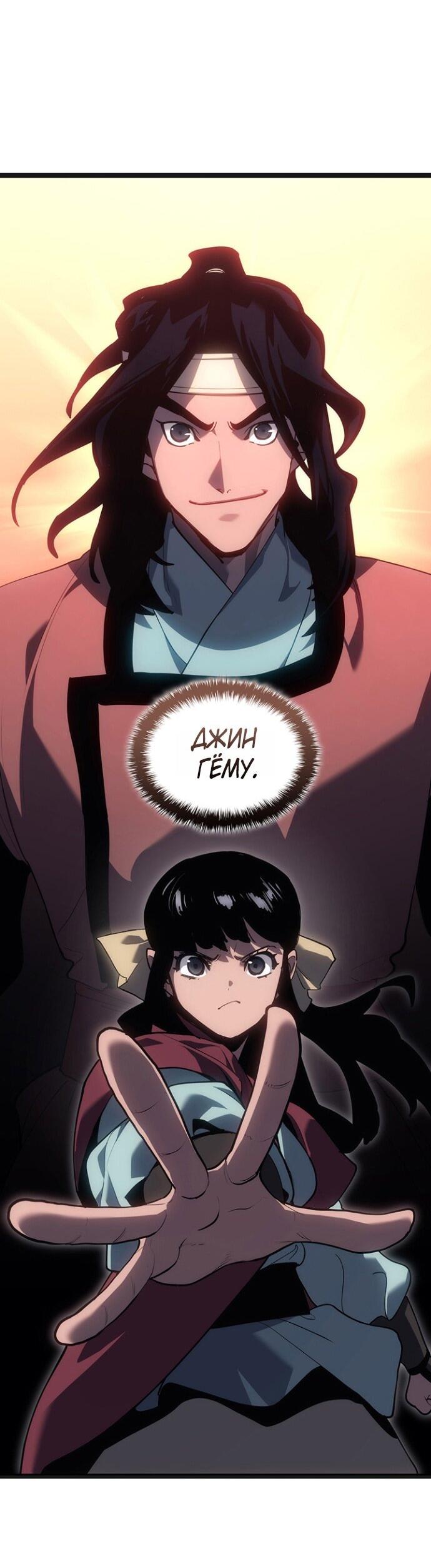 Манга Жнец дрейфующей луны - Глава 119 Страница 74
