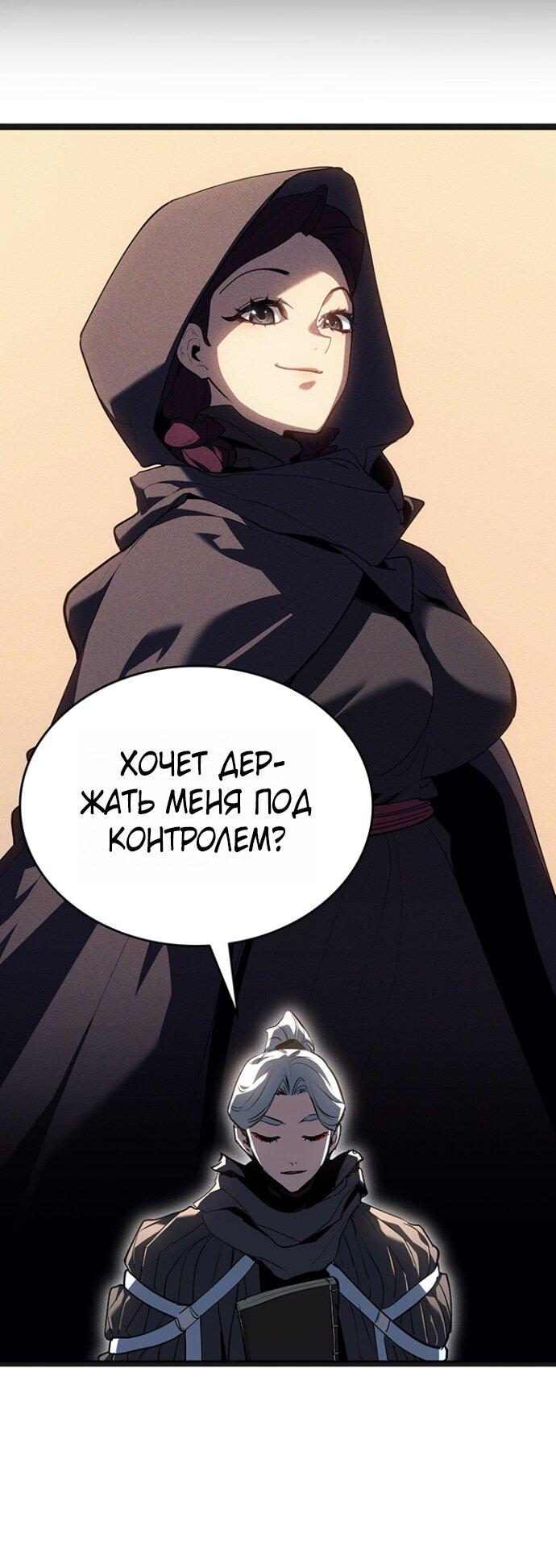 Манга Жнец дрейфующей луны - Глава 119 Страница 62