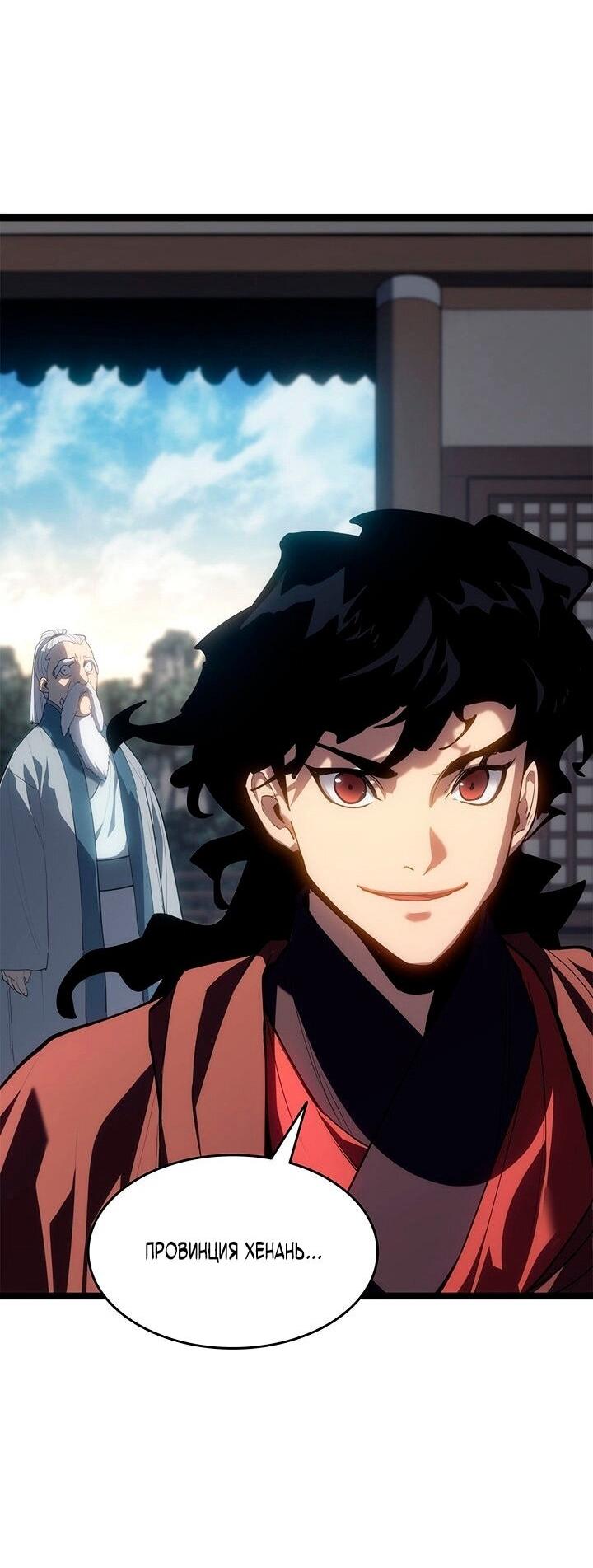 Манга Жнец дрейфующей луны - Глава 120 Страница 43