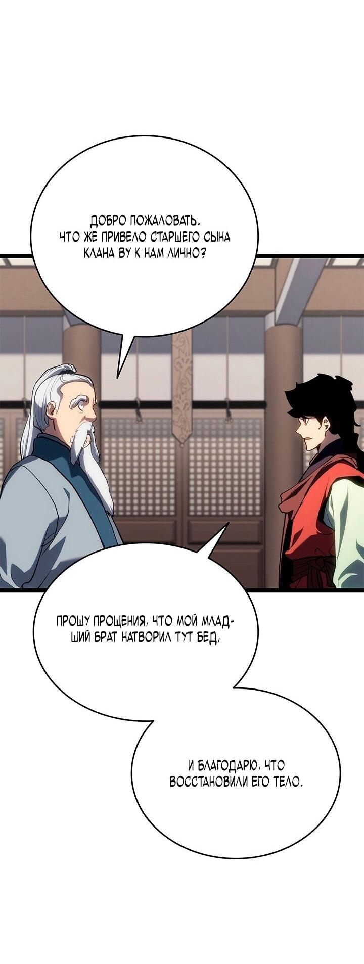 Манга Жнец дрейфующей луны - Глава 120 Страница 35