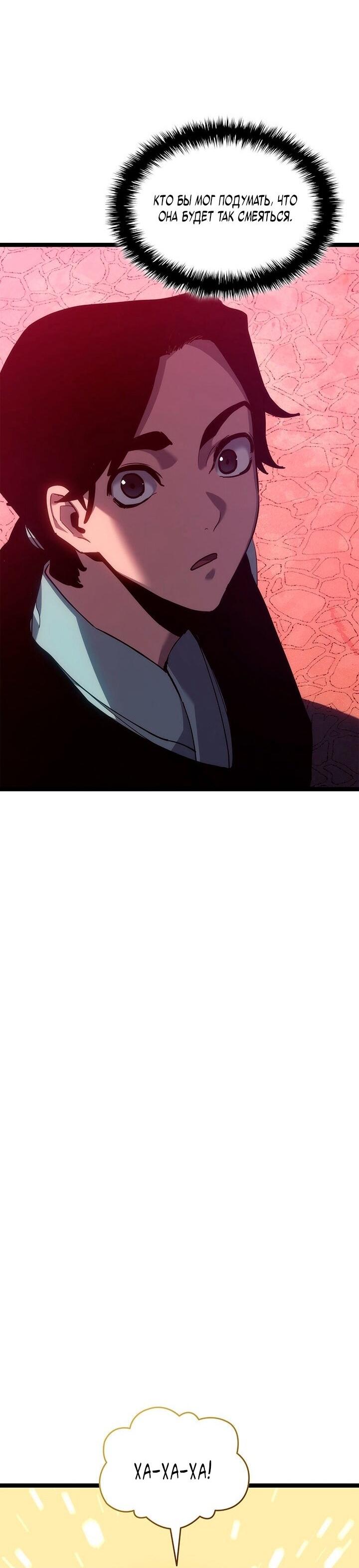 Манга Жнец дрейфующей луны - Глава 120 Страница 66