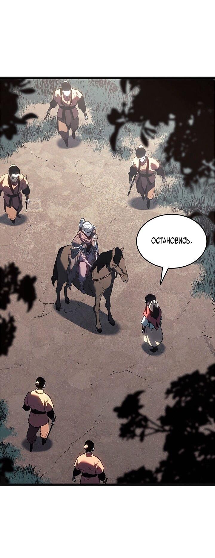 Манга Жнец дрейфующей луны - Глава 120 Страница 2