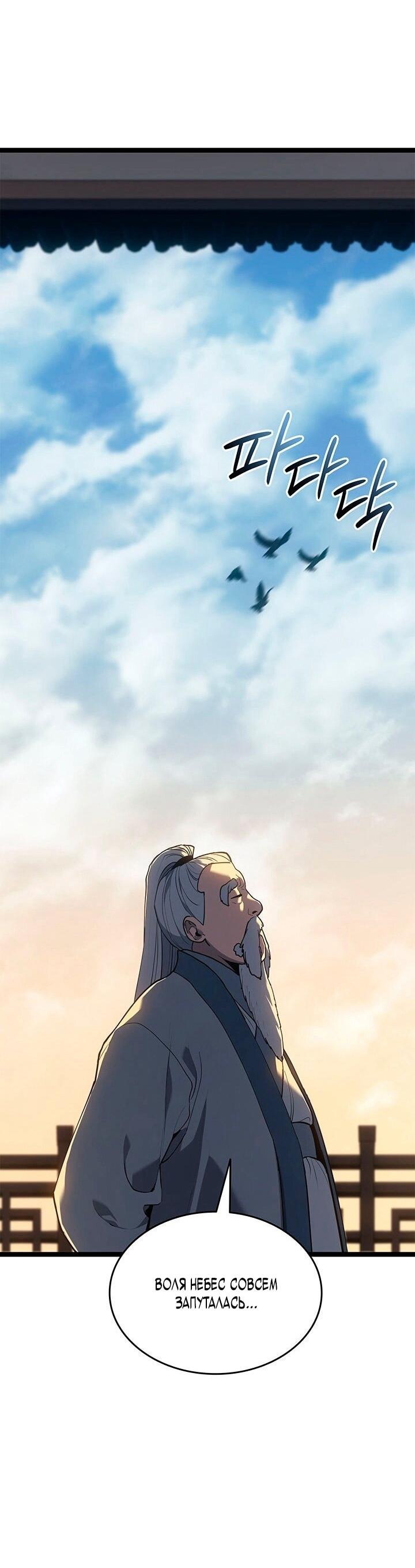 Манга Жнец дрейфующей луны - Глава 120 Страница 46