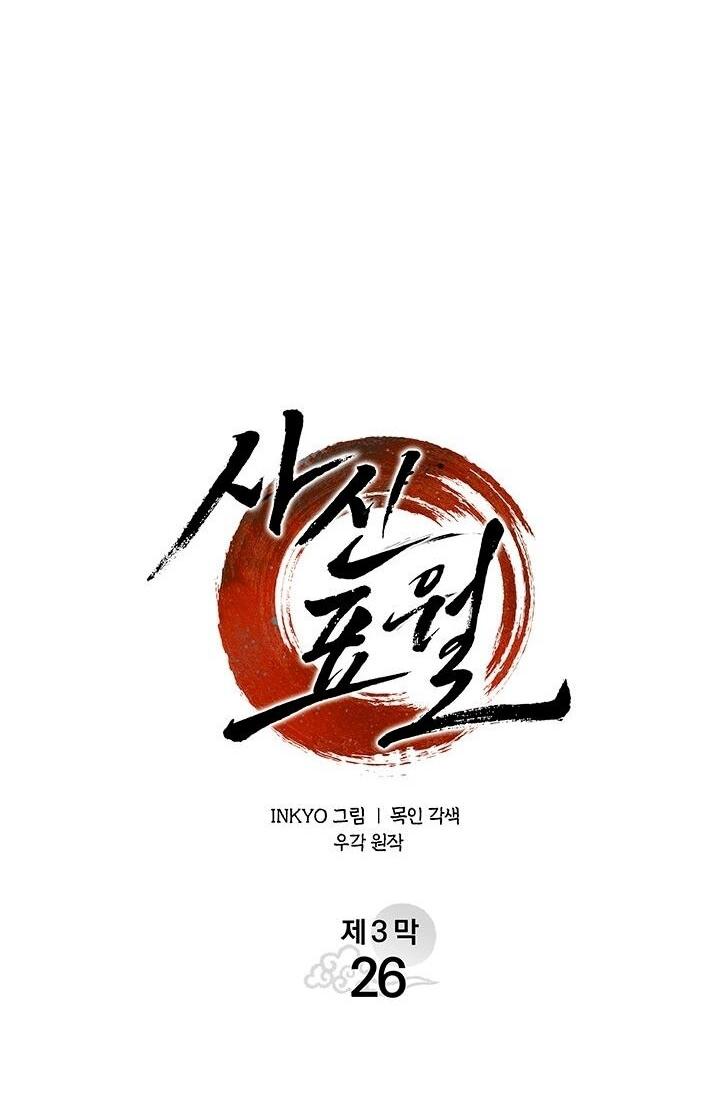 Манга Жнец дрейфующей луны - Глава 120 Страница 21