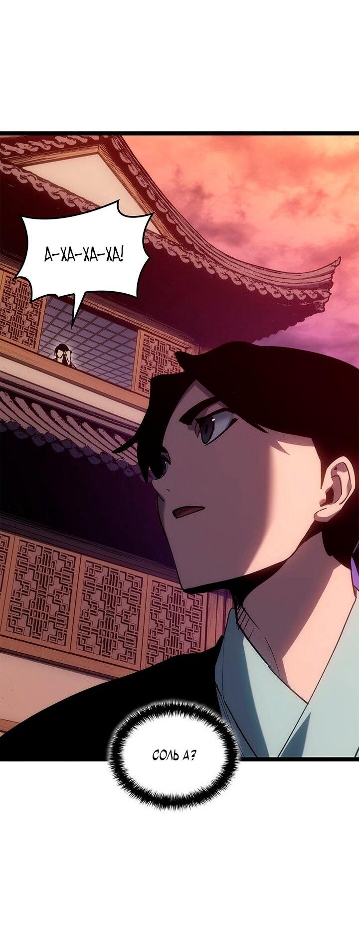 Манга Жнец дрейфующей луны - Глава 120 Страница 65