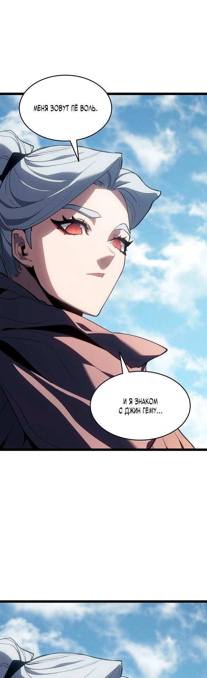 Манга Жнец дрейфующей луны - Глава 120 Страница 4