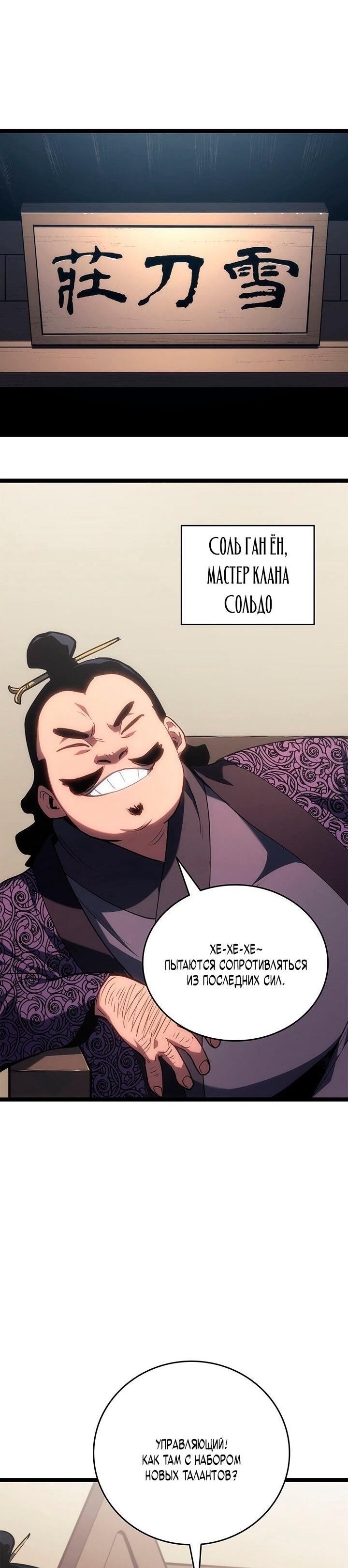 Манга Жнец дрейфующей луны - Глава 120 Страница 81