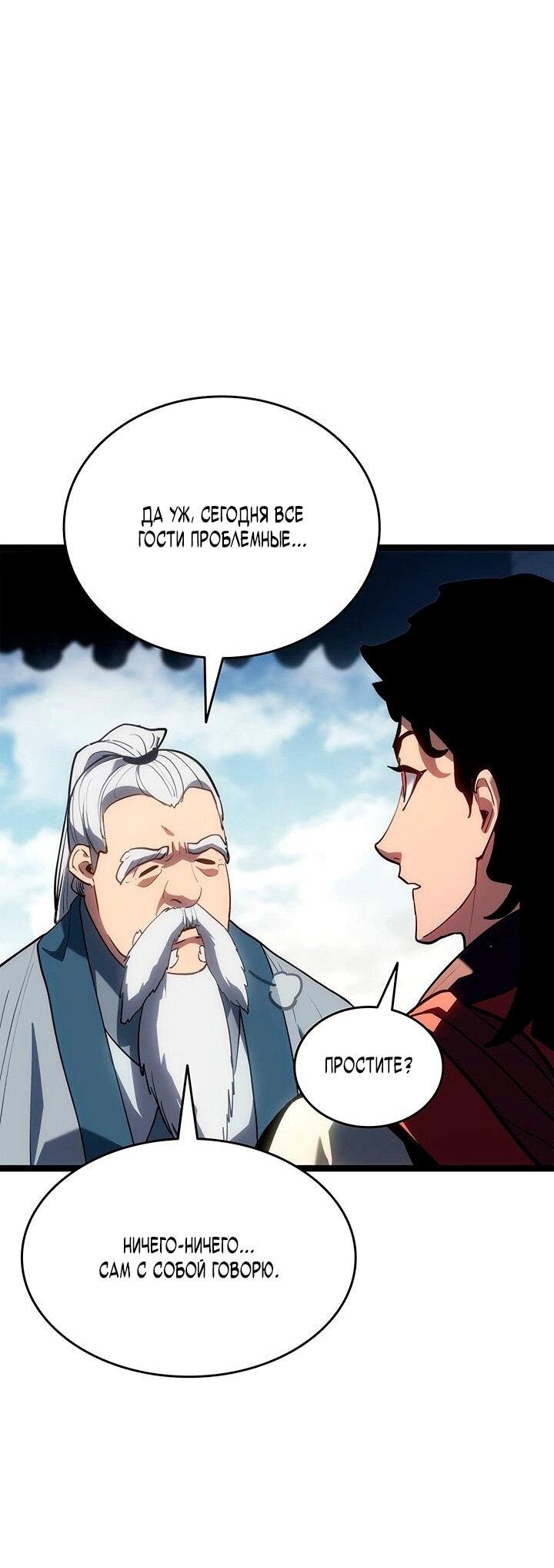 Манга Жнец дрейфующей луны - Глава 120 Страница 39