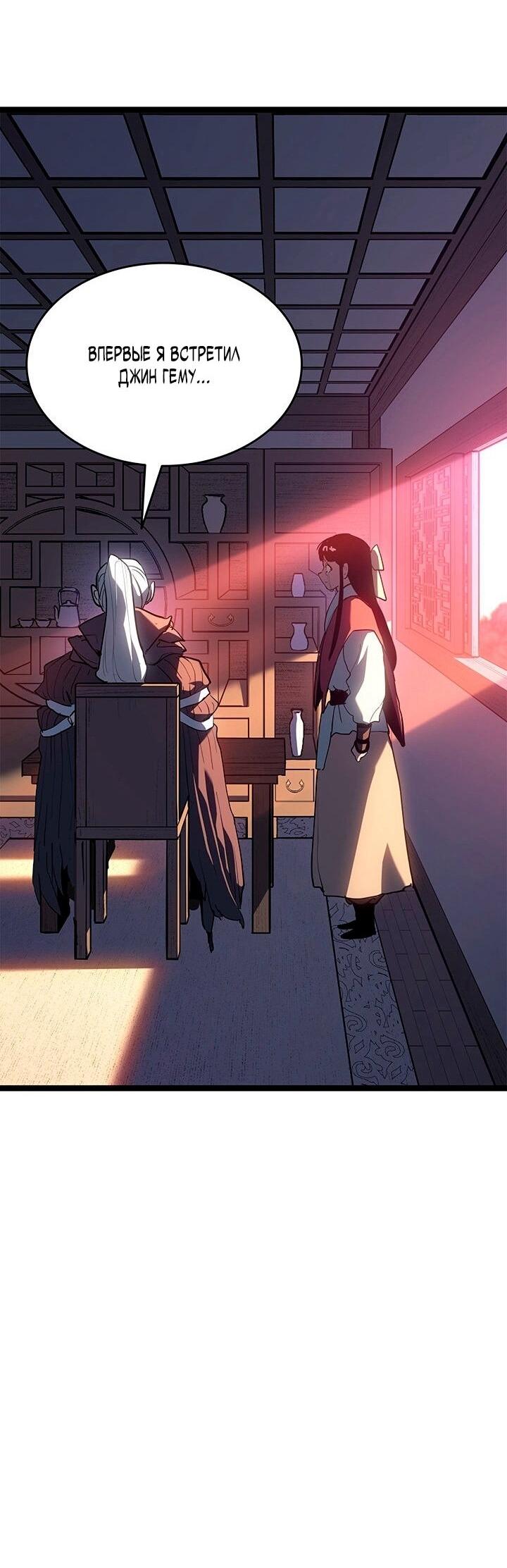 Манга Жнец дрейфующей луны - Глава 120 Страница 60