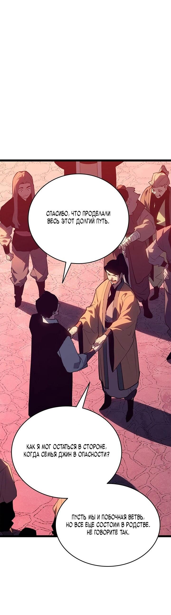 Манга Жнец дрейфующей луны - Глава 120 Страница 61