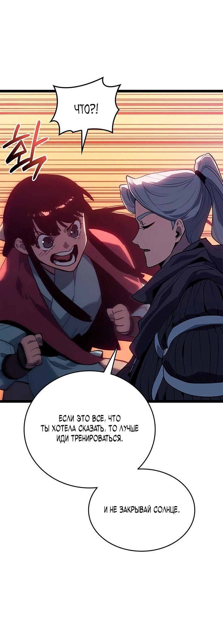 Манга Жнец дрейфующей луны - Глава 120 Страница 53