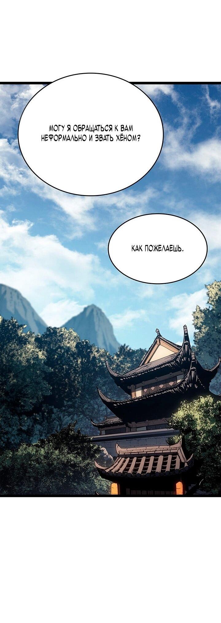 Манга Жнец дрейфующей луны - Глава 120 Страница 20