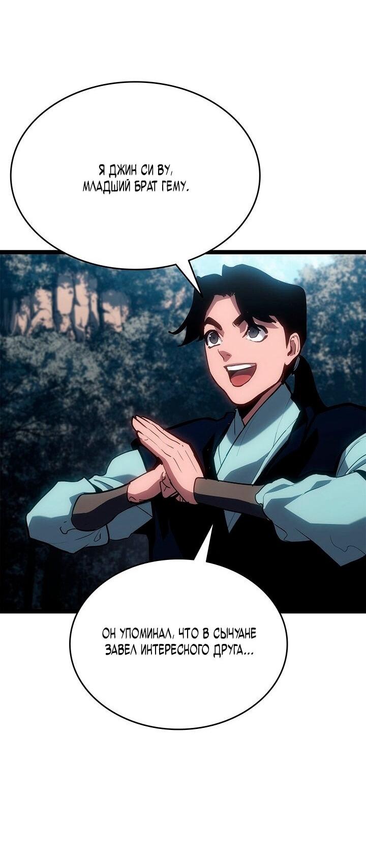 Манга Жнец дрейфующей луны - Глава 120 Страница 12