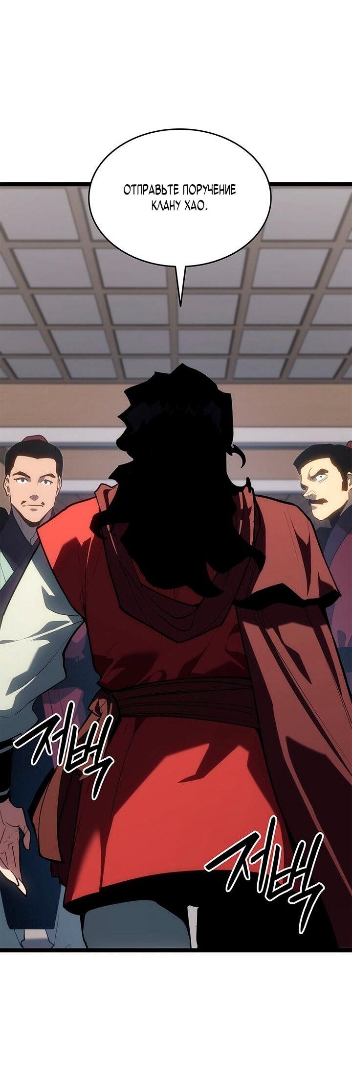 Манга Жнец дрейфующей луны - Глава 120 Страница 44