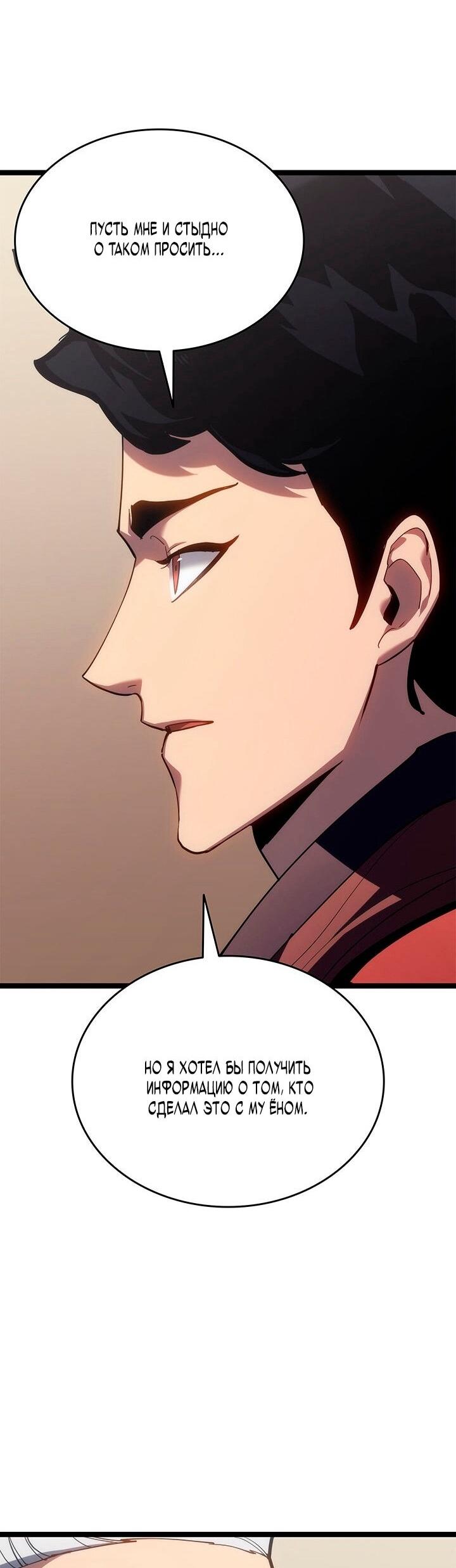 Манга Жнец дрейфующей луны - Глава 120 Страница 36