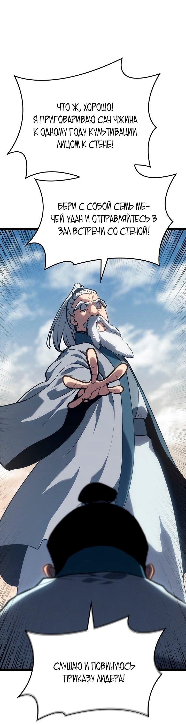 Манга Жнец дрейфующей луны - Глава 120 Страница 30