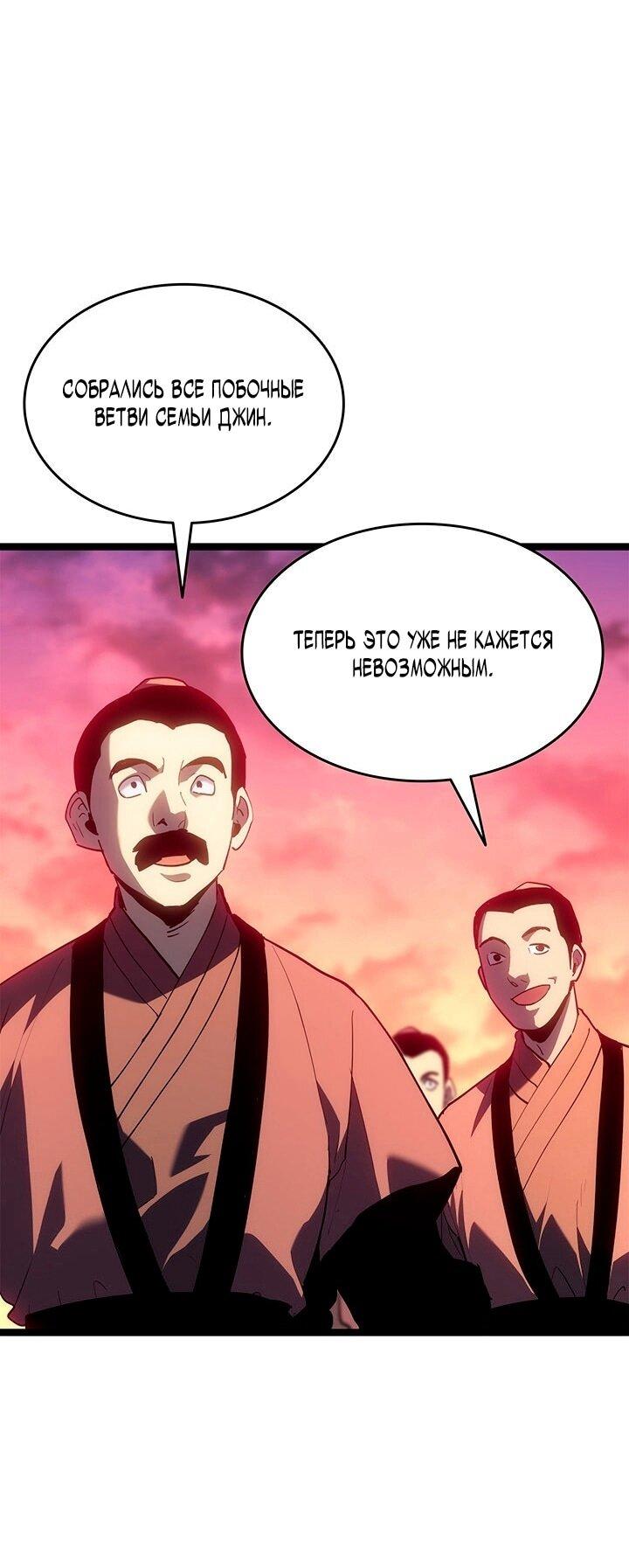 Манга Жнец дрейфующей луны - Глава 120 Страница 62