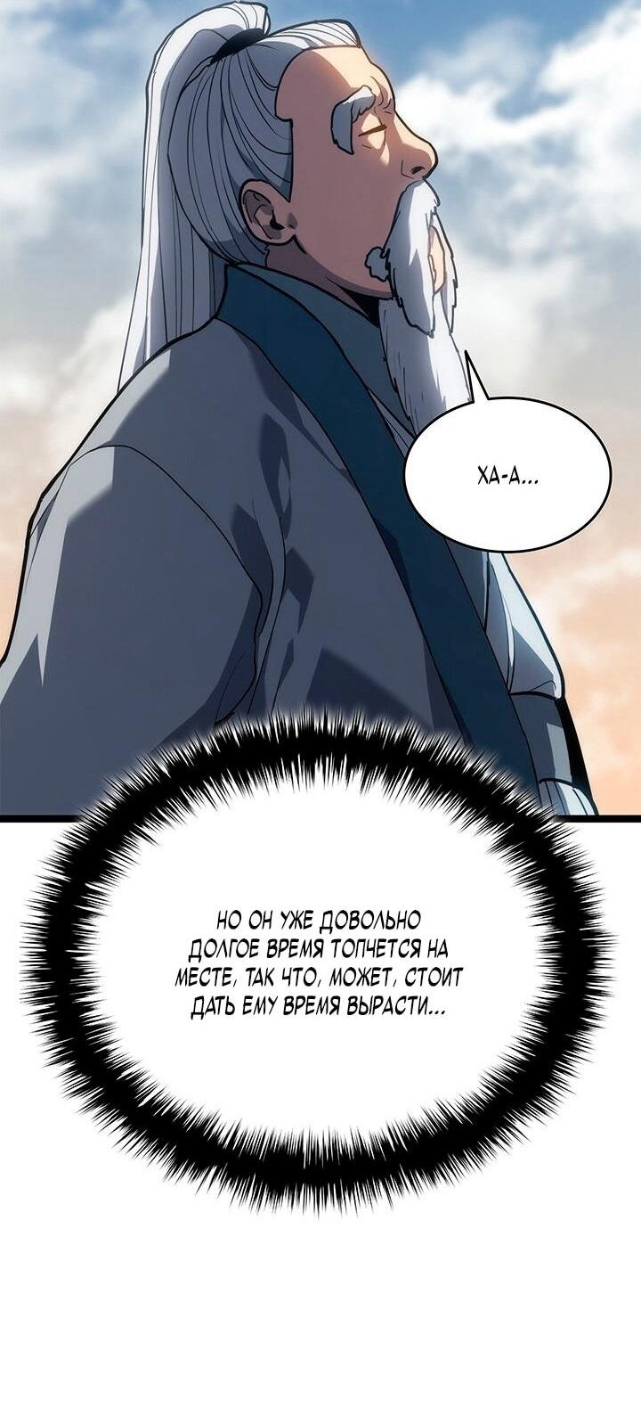 Манга Жнец дрейфующей луны - Глава 120 Страница 29