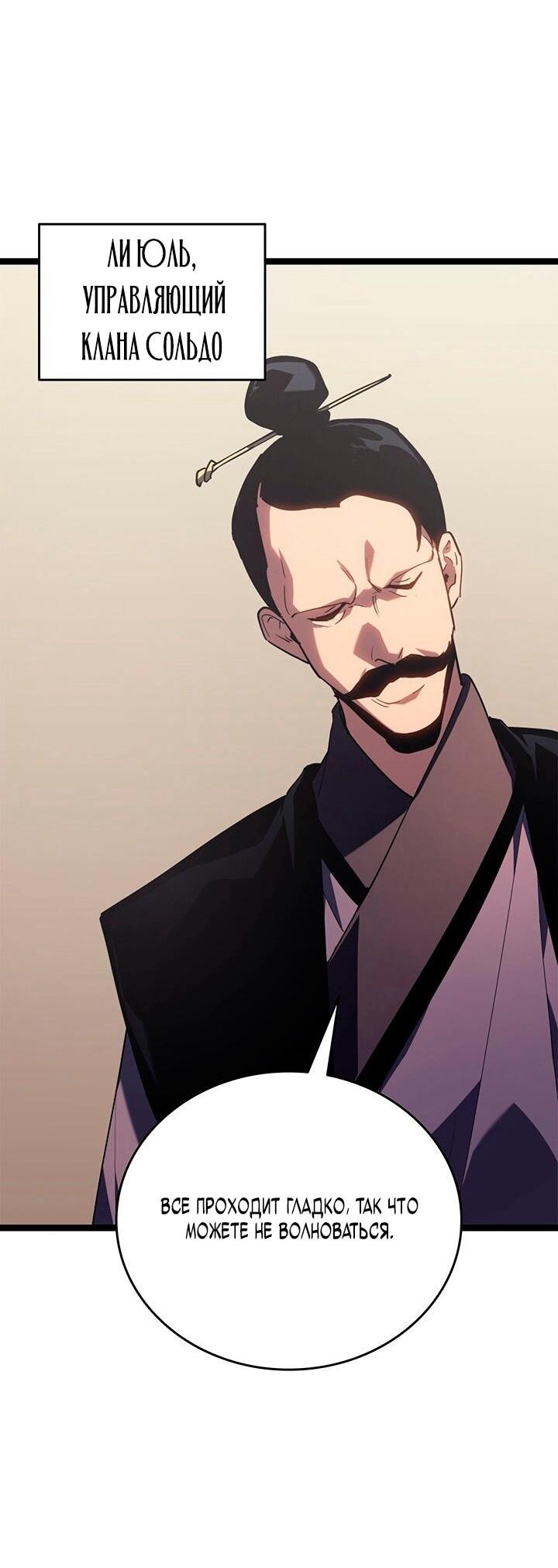 Манга Жнец дрейфующей луны - Глава 120 Страница 83