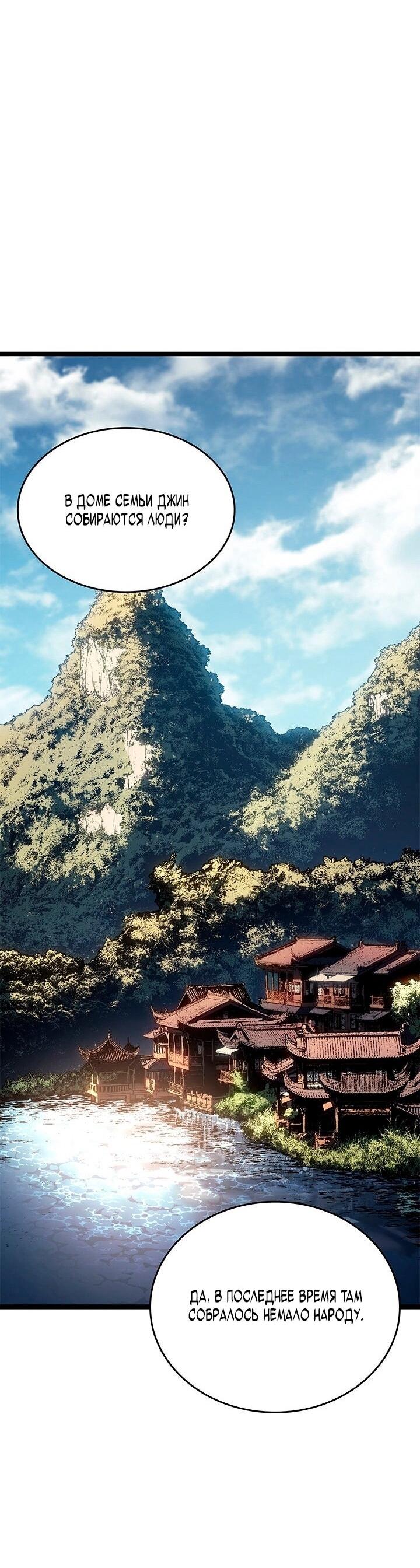 Манга Жнец дрейфующей луны - Глава 120 Страница 80