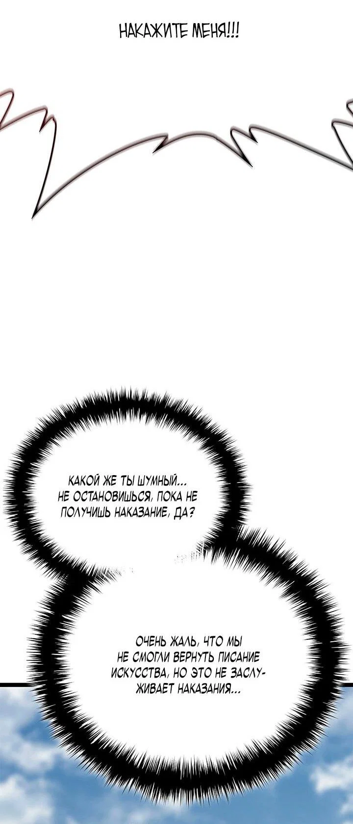 Манга Жнец дрейфующей луны - Глава 120 Страница 28