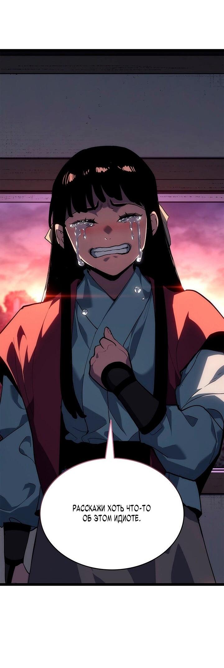 Манга Жнец дрейфующей луны - Глава 120 Страница 58