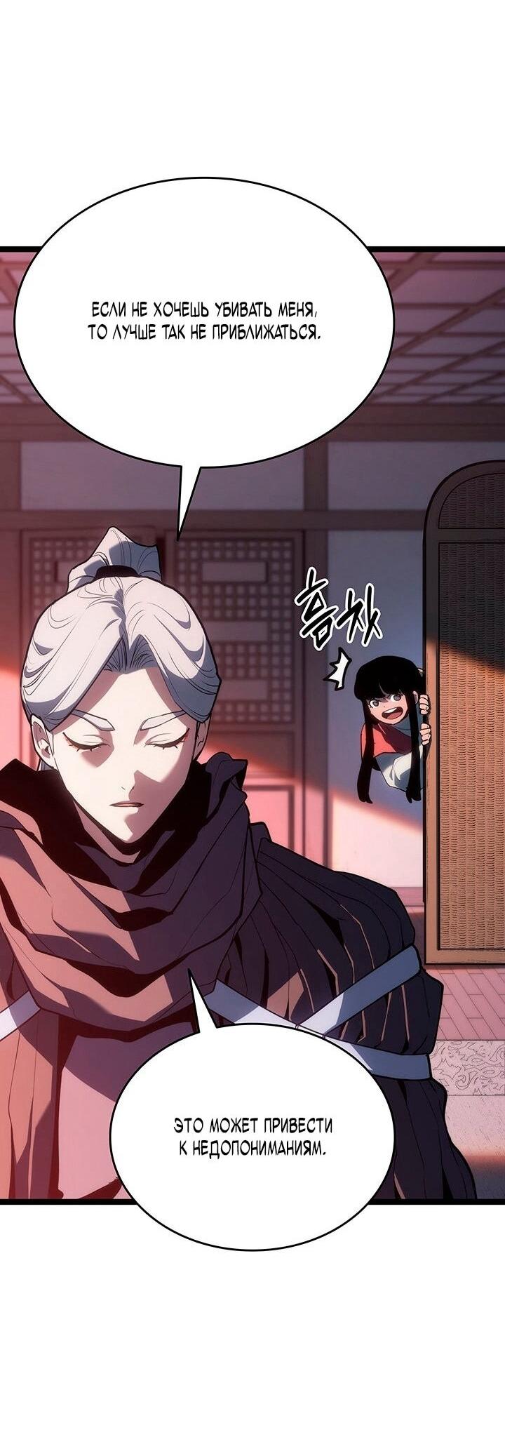 Манга Жнец дрейфующей луны - Глава 120 Страница 49
