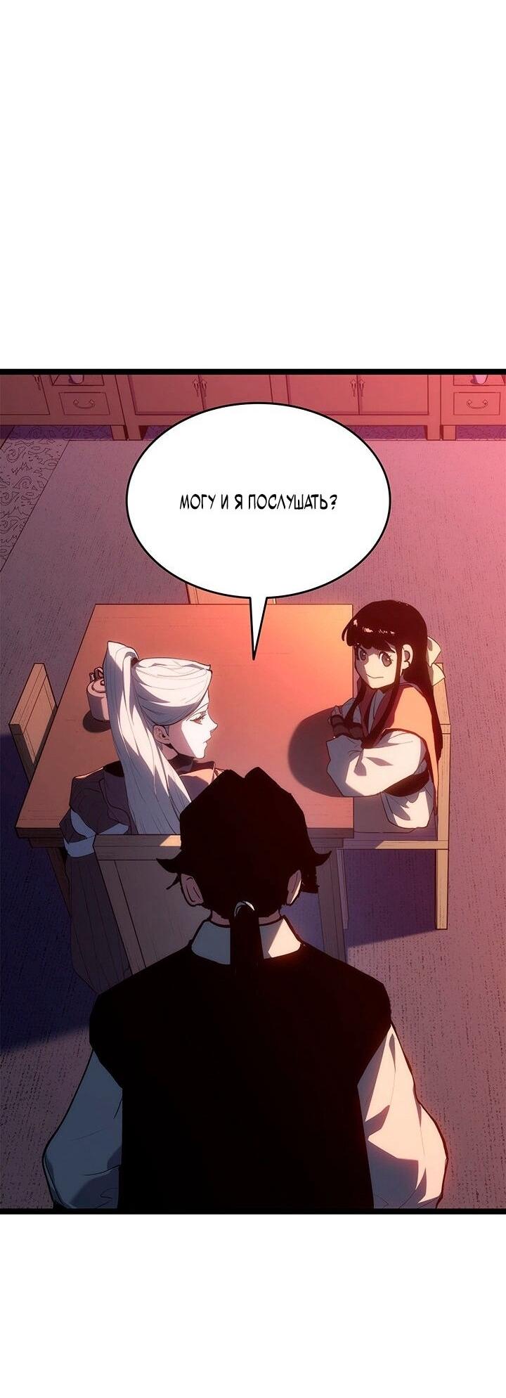 Манга Жнец дрейфующей луны - Глава 120 Страница 70