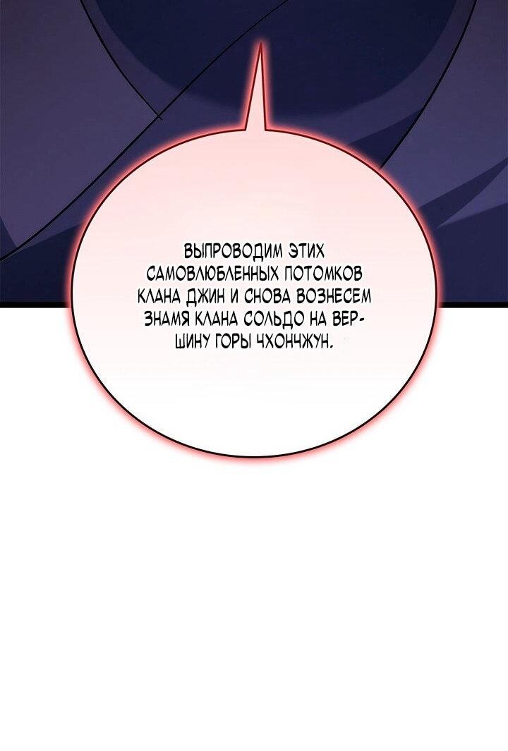 Манга Жнец дрейфующей луны - Глава 120 Страница 87