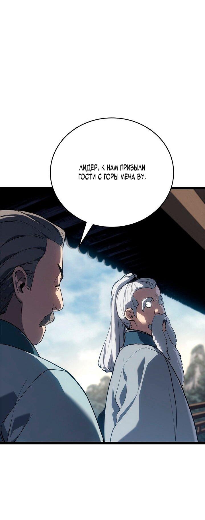 Манга Жнец дрейфующей луны - Глава 120 Страница 32