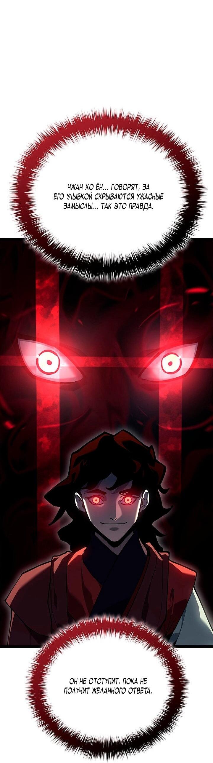 Манга Жнец дрейфующей луны - Глава 120 Страница 38