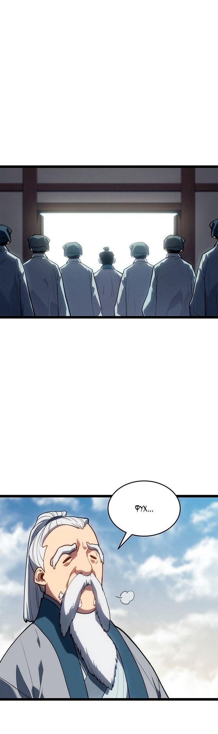 Манга Жнец дрейфующей луны - Глава 120 Страница 31