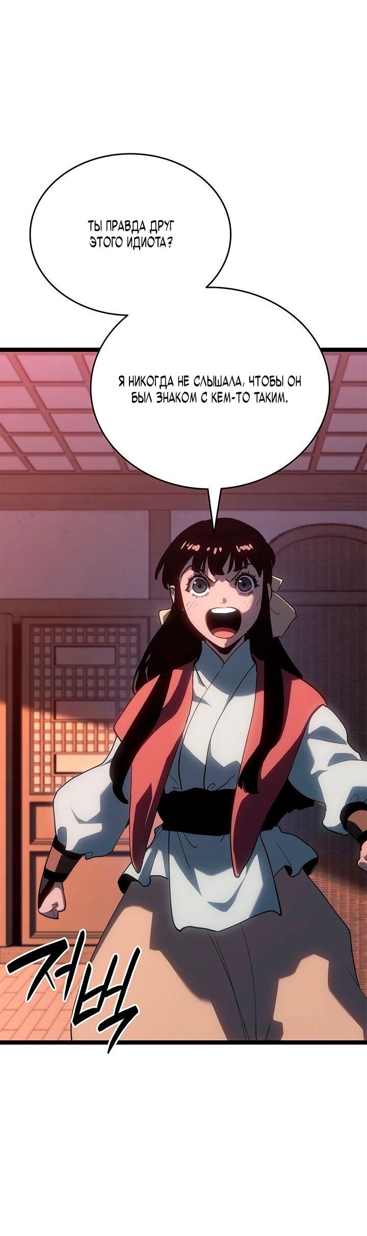 Манга Жнец дрейфующей луны - Глава 120 Страница 51