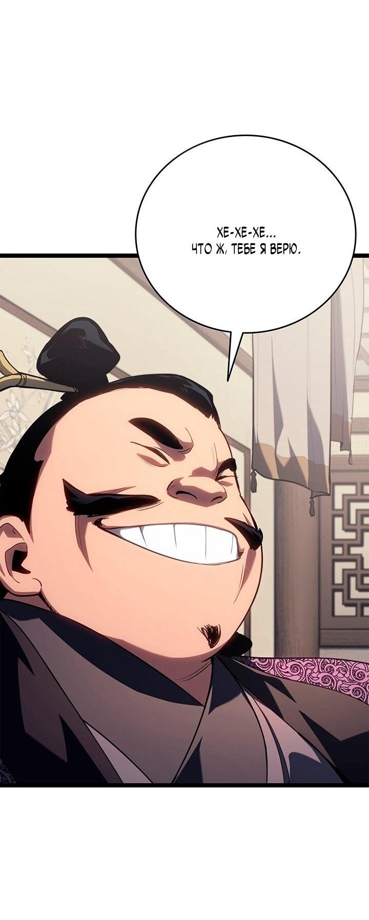 Манга Жнец дрейфующей луны - Глава 120 Страница 84