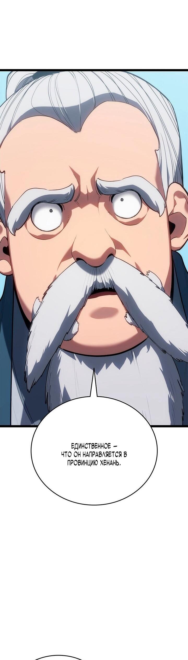 Манга Жнец дрейфующей луны - Глава 120 Страница 41