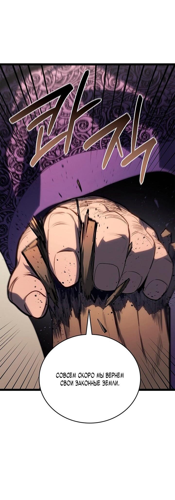 Манга Жнец дрейфующей луны - Глава 120 Страница 85