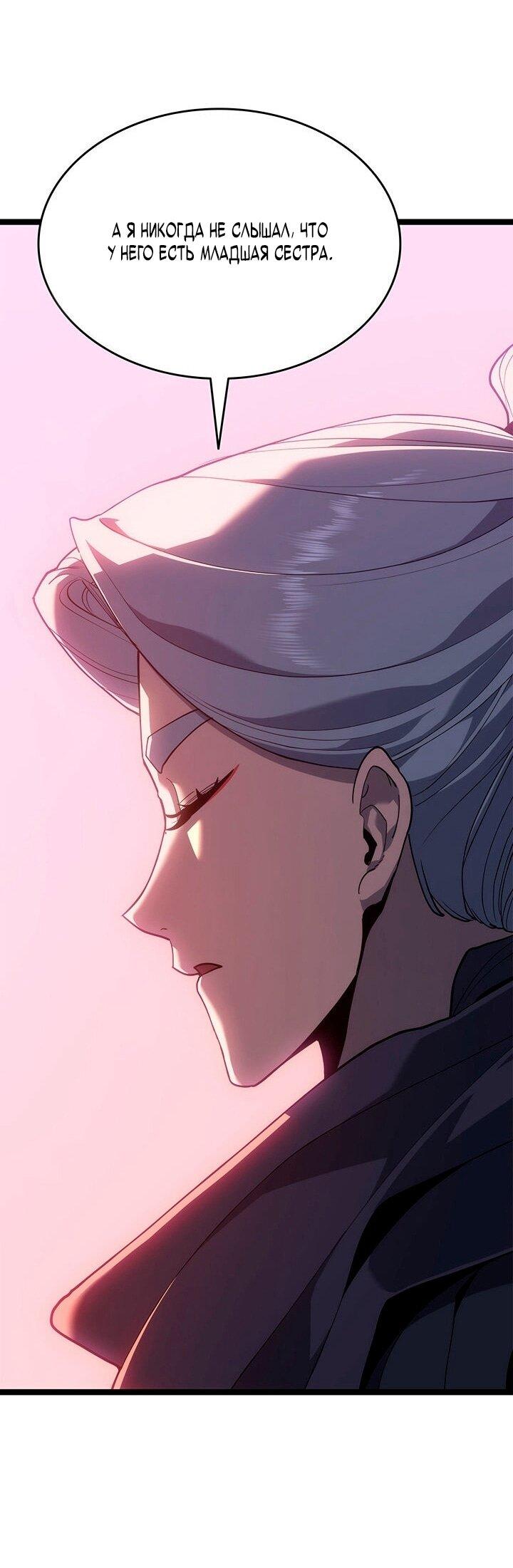 Манга Жнец дрейфующей луны - Глава 120 Страница 52