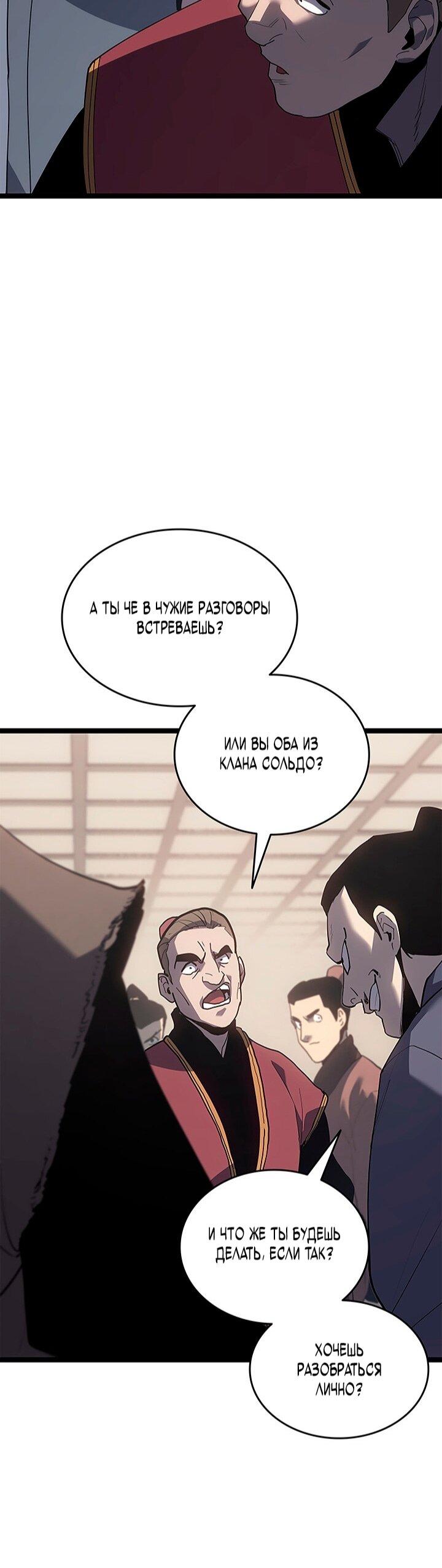 Манга Жнец дрейфующей луны - Глава 121 Страница 86