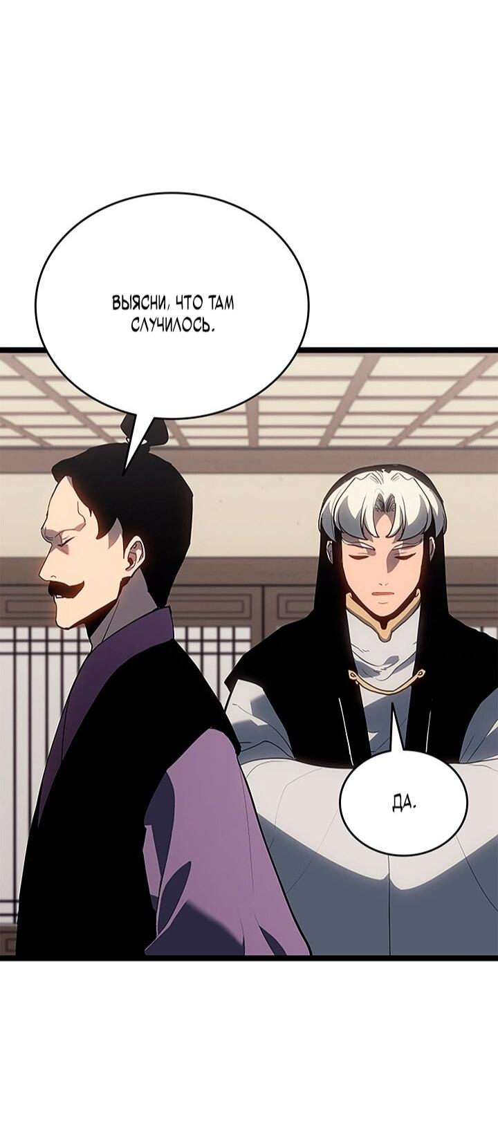 Манга Жнец дрейфующей луны - Глава 121 Страница 38