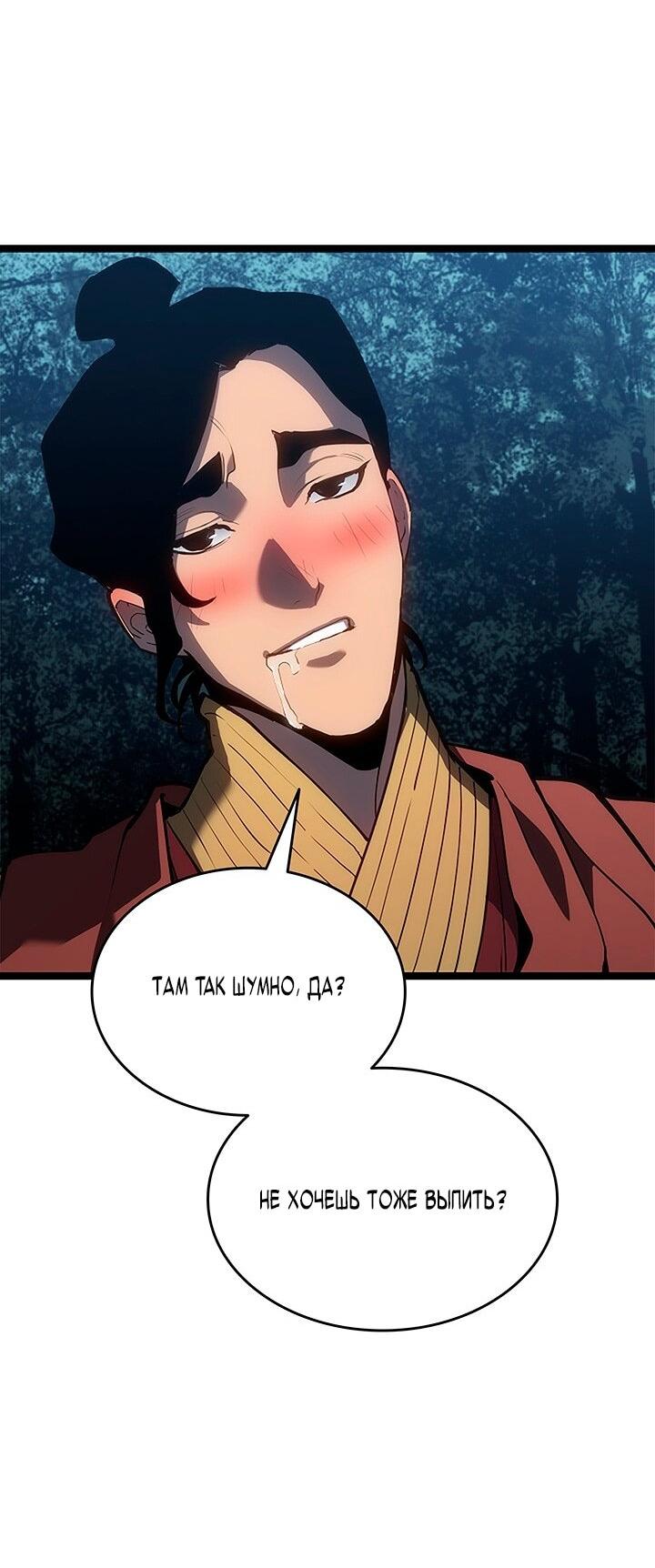 Манга Жнец дрейфующей луны - Глава 121 Страница 50