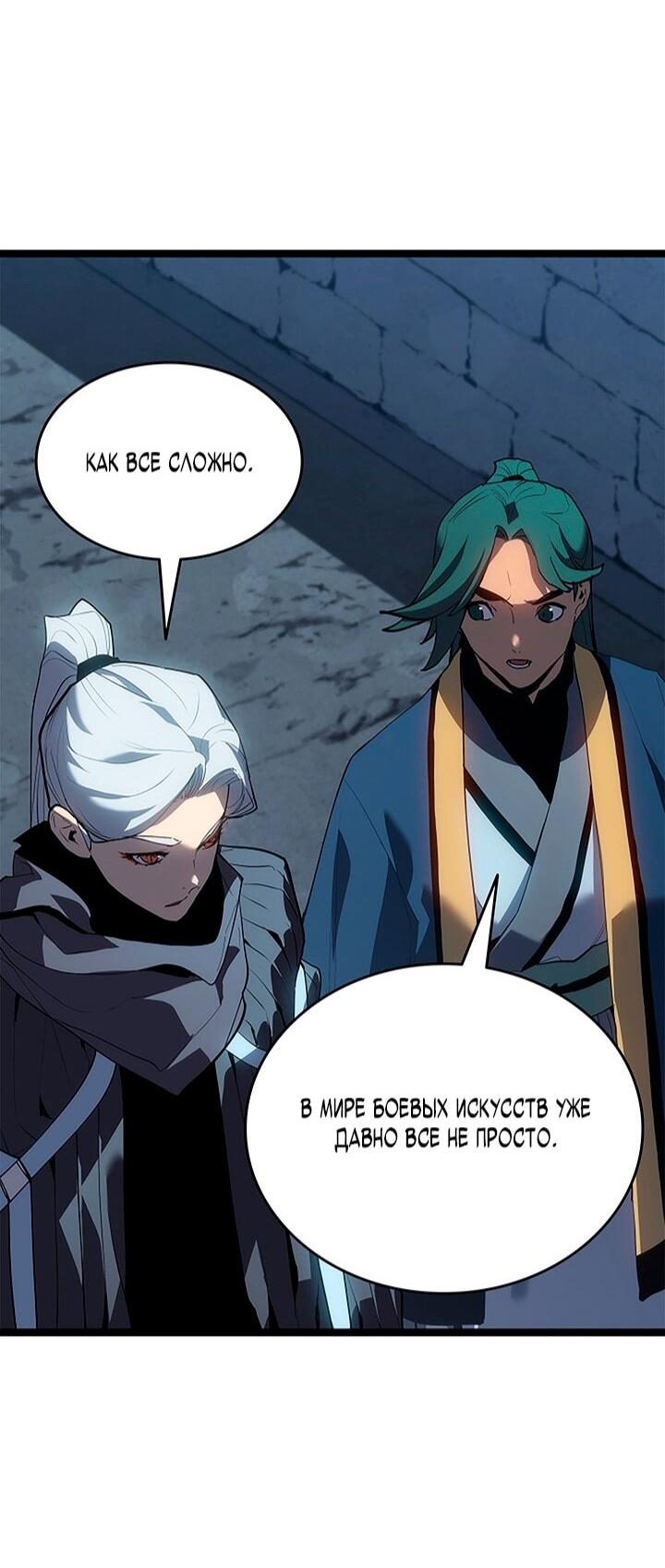 Манга Жнец дрейфующей луны - Глава 121 Страница 68