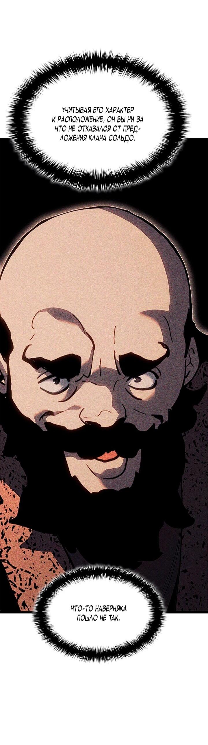 Манга Жнец дрейфующей луны - Глава 121 Страница 37