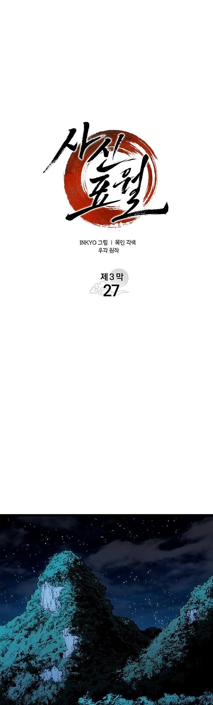 Манга Жнец дрейфующей луны - Глава 121 Страница 19