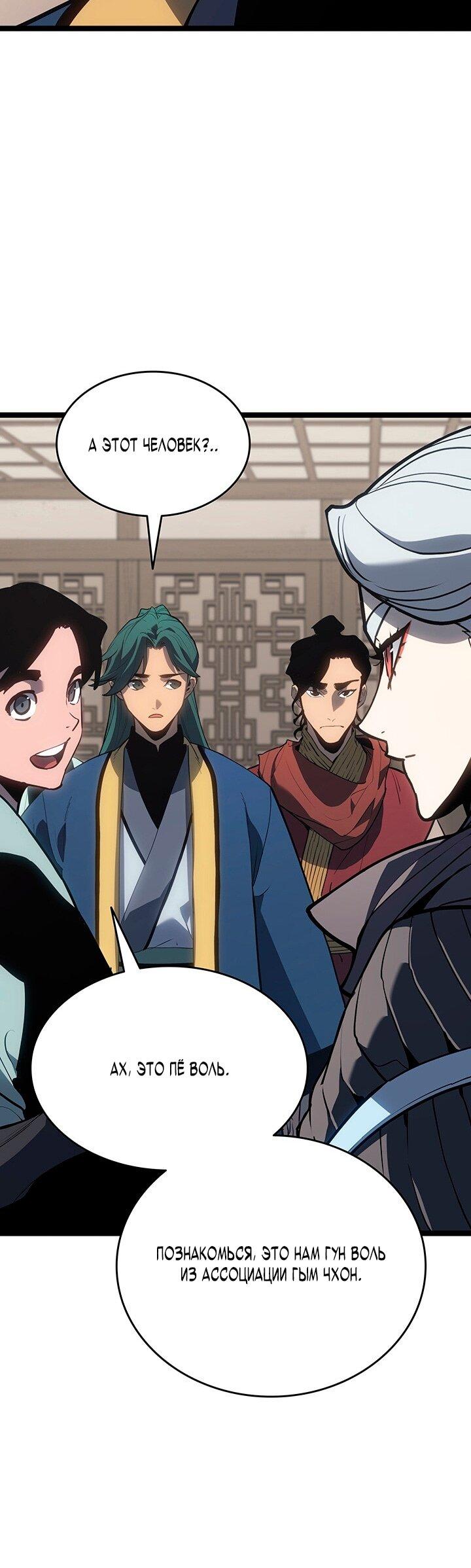 Манга Жнец дрейфующей луны - Глава 121 Страница 15