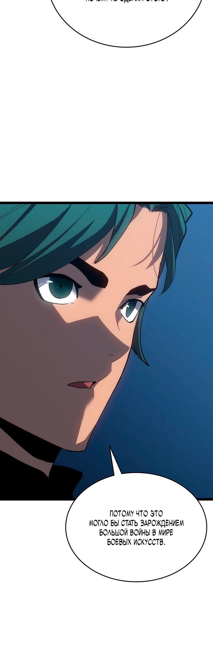 Манга Жнец дрейфующей луны - Глава 121 Страница 63