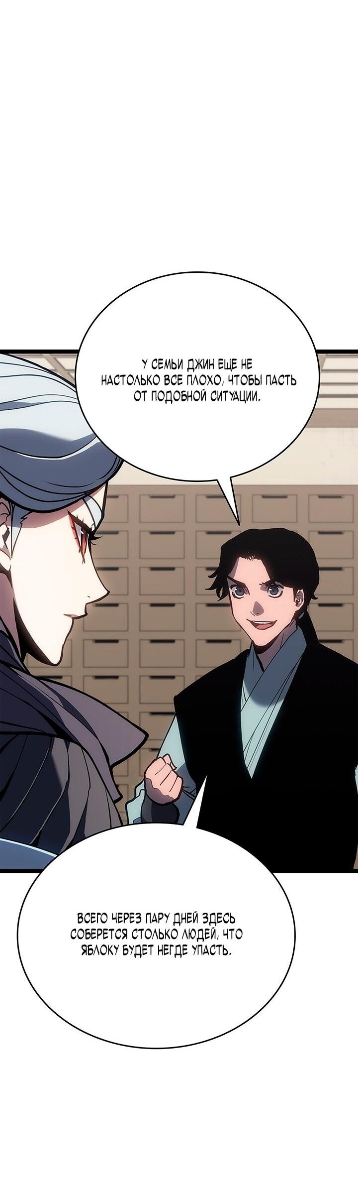 Манга Жнец дрейфующей луны - Глава 121 Страница 3