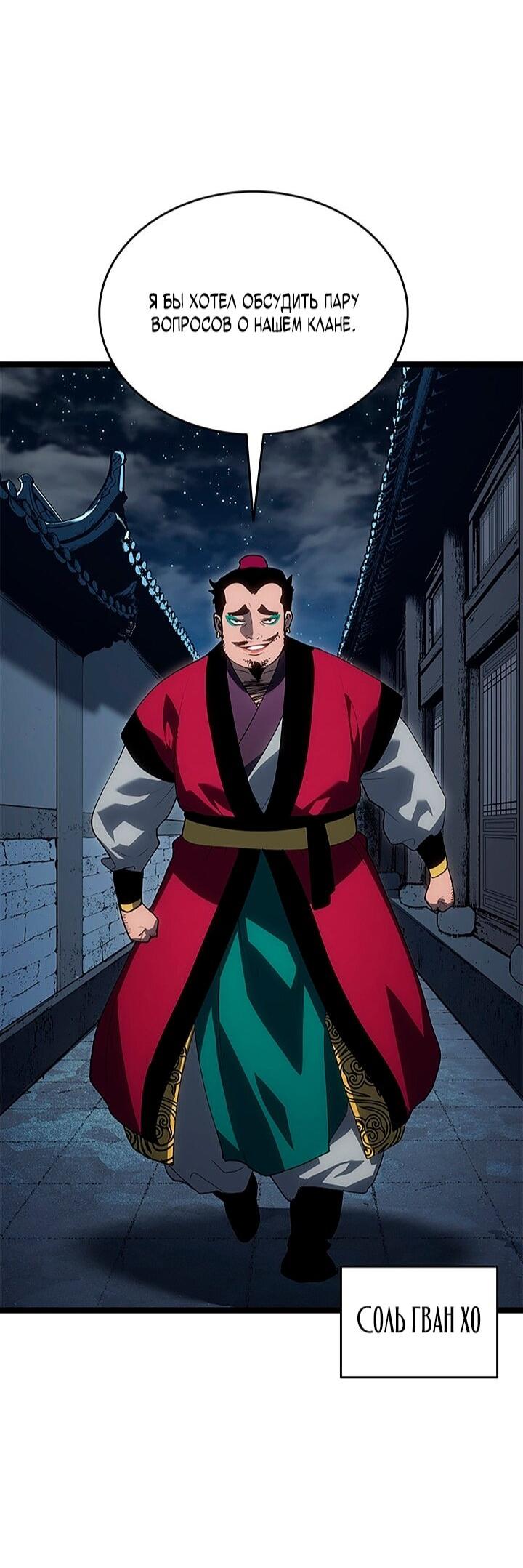 Манга Жнец дрейфующей луны - Глава 121 Страница 23