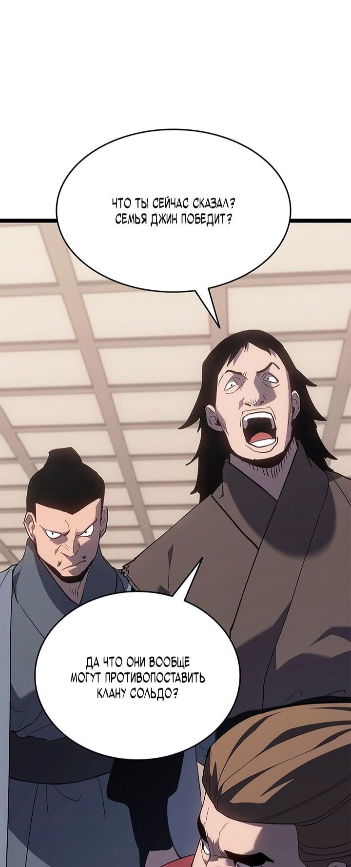 Манга Жнец дрейфующей луны - Глава 121 Страница 85